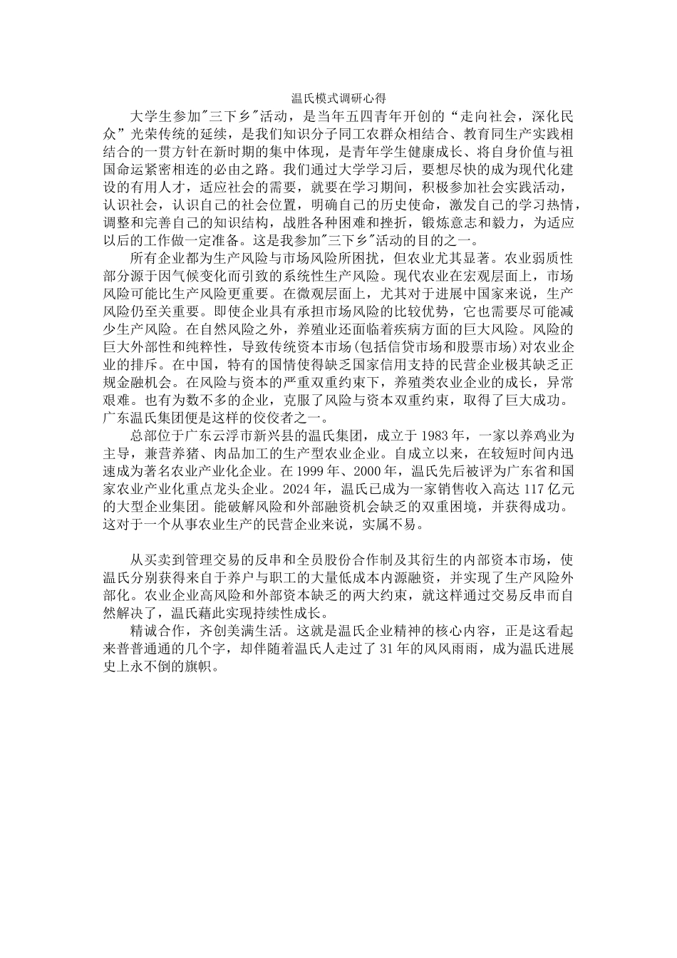 何卓标-三下乡总结_第1页