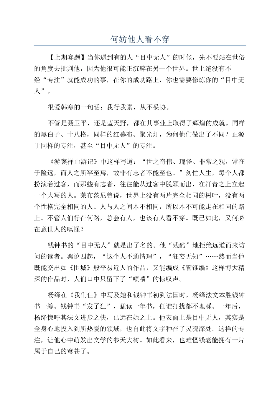 何妨他人看不穿_第1页