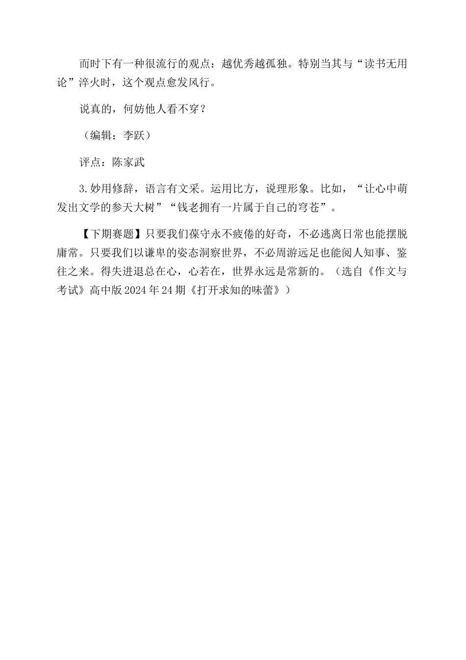 何妨他人看不穿_第2页
