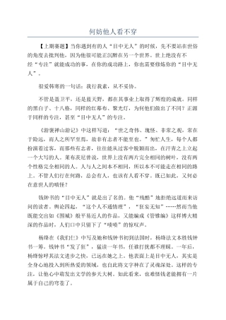 何妨他人看不穿