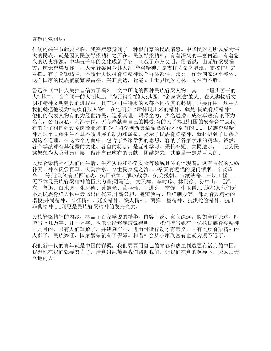 何为民族脊梁精神思想汇报_第1页