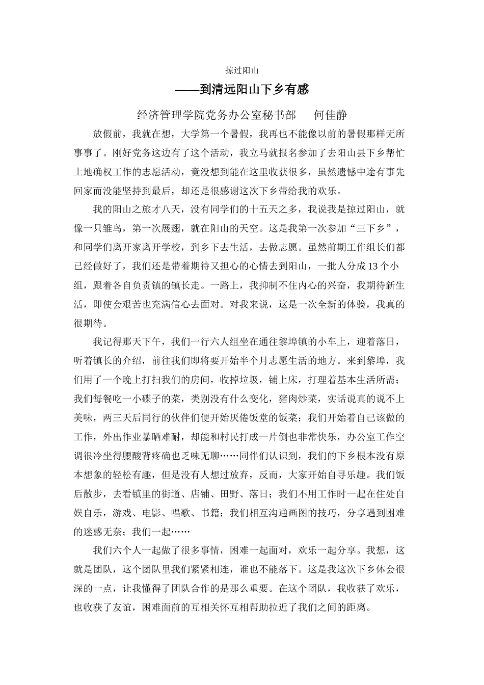 何佳静三下乡总结_第1页