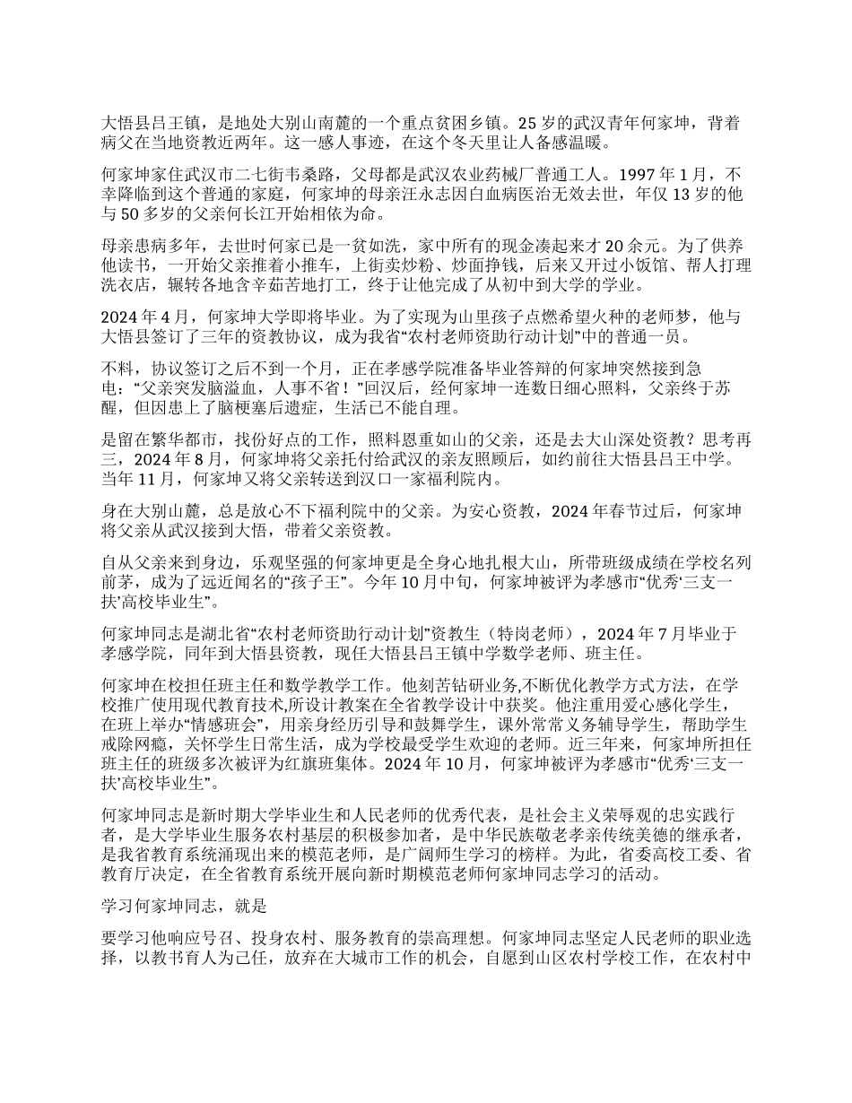 何家坤老师的先进事迹简介_第1页