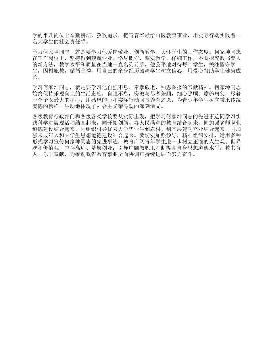 何家坤老师的先进事迹简介_第2页