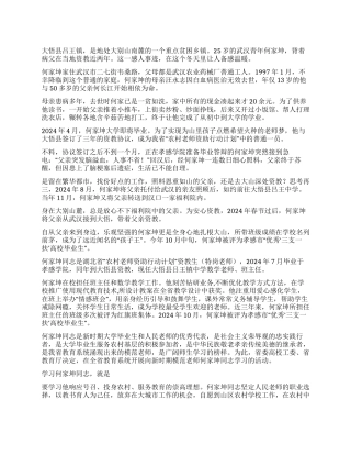 何家坤老师的先进事迹简介