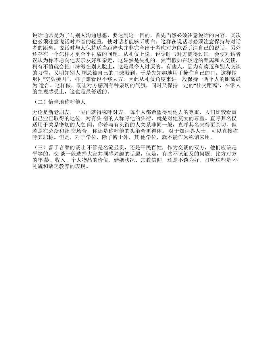 何时用敬语办公室谈吐礼仪_第2页