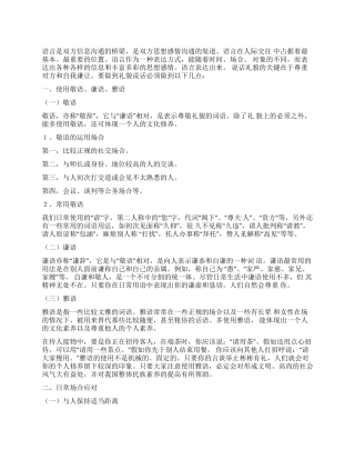 何时用敬语办公室谈吐礼仪