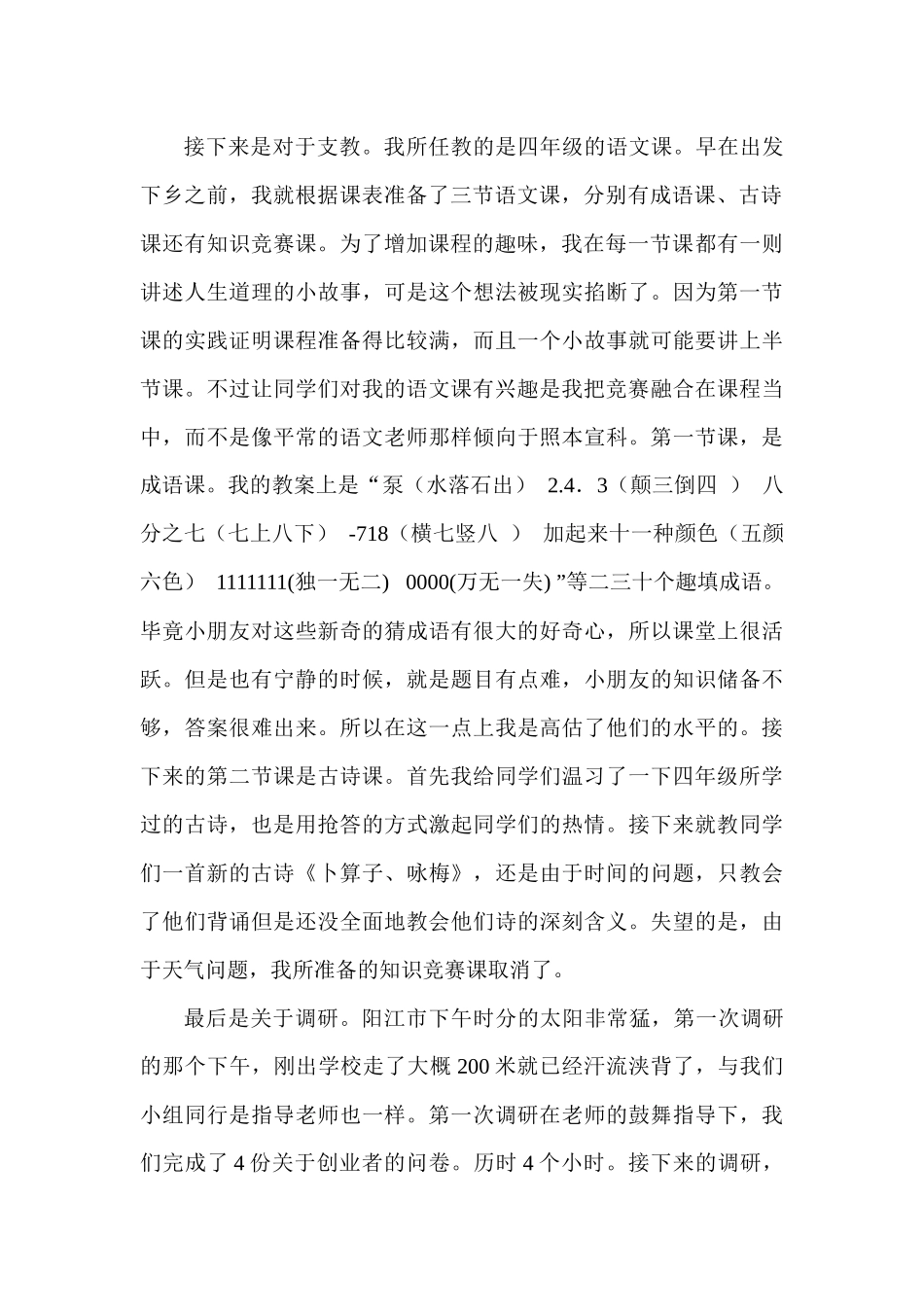 何杏燕-三下乡总结_第2页