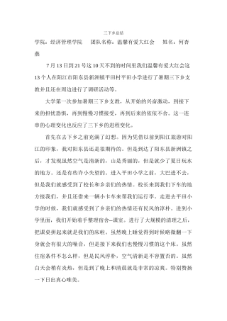 何杏燕-三下乡总结