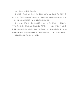 何启聪三下乡总结
