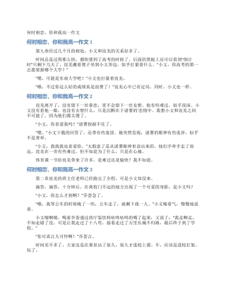何时相恋你和我高一作文