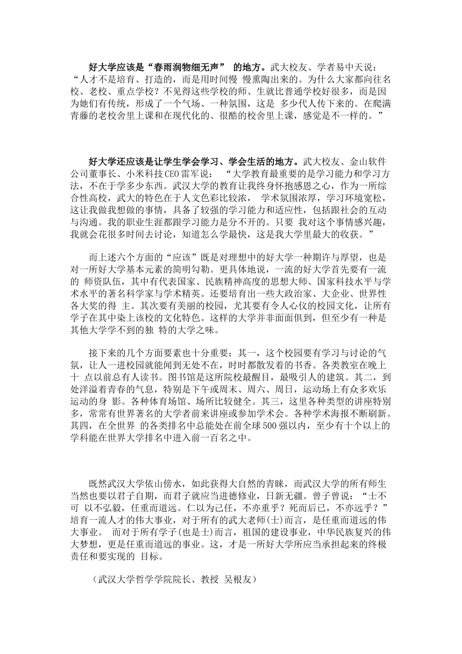何谓好大学十大要素勾勒下的好大学_第2页
