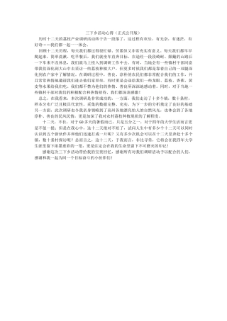 何帅-三下乡总结