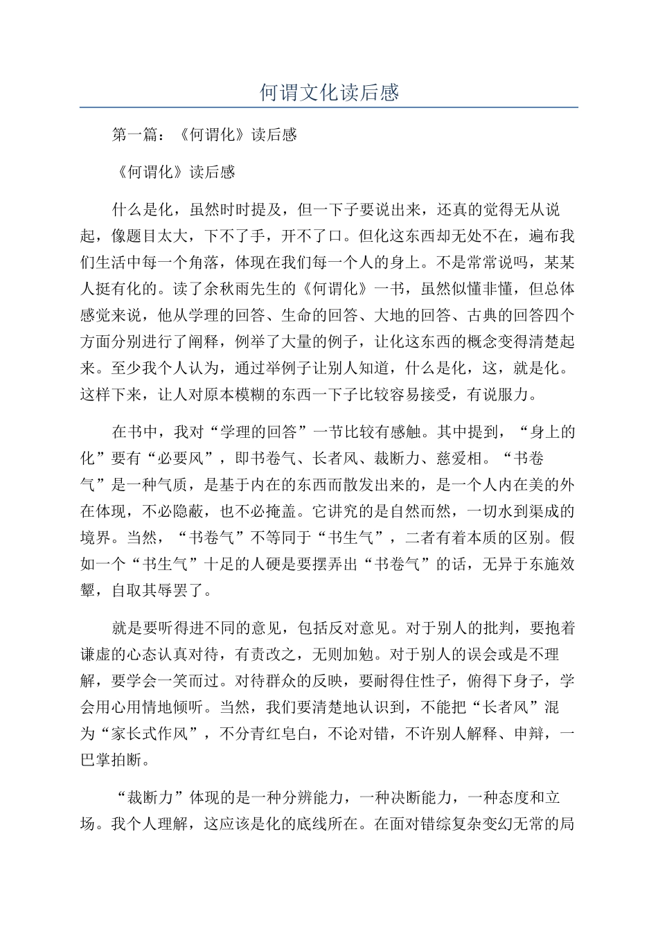 何谓文化读后感_第1页