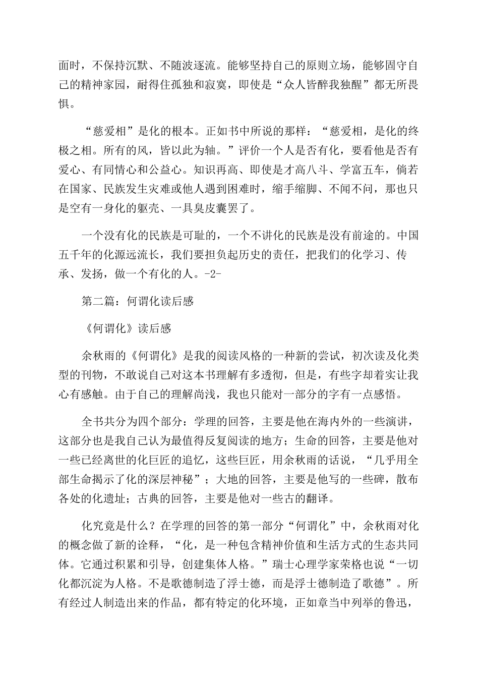 何谓文化读后感_第2页