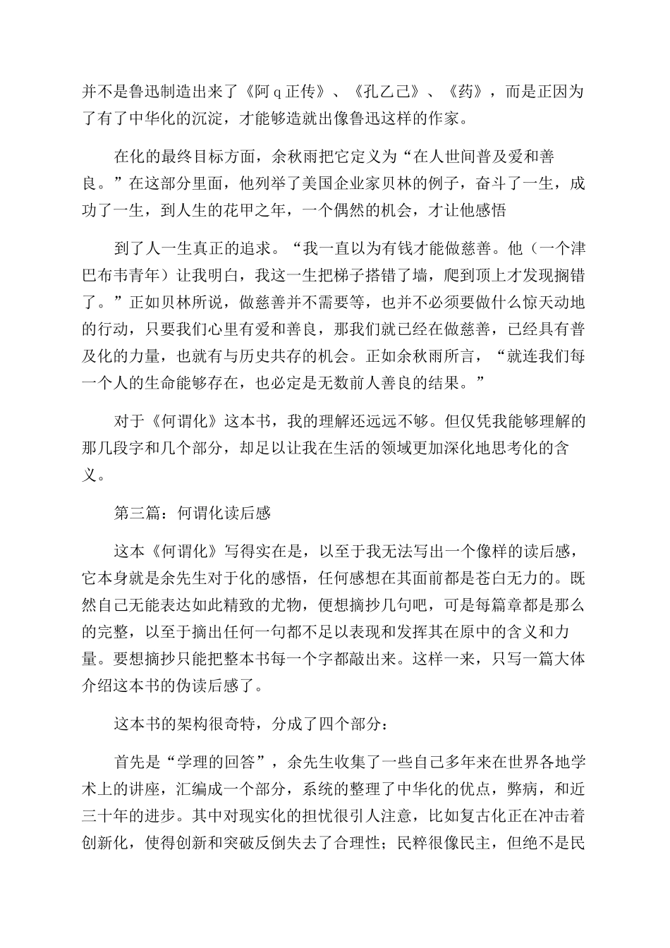 何谓文化读后感_第3页