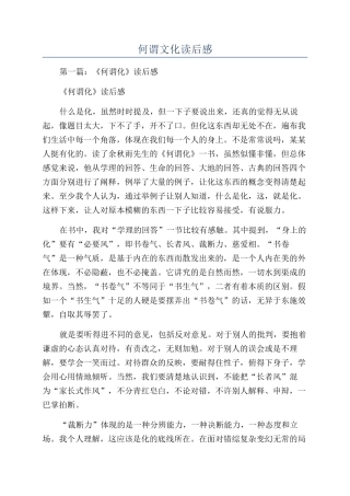 何谓文化读后感