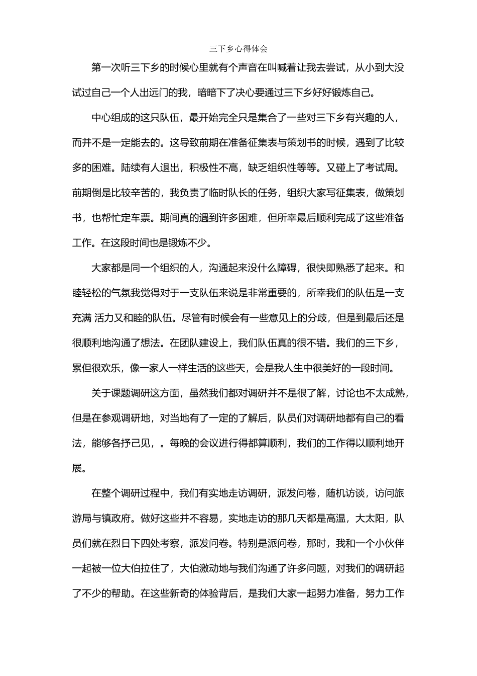 何燕妮三下乡总结_第1页