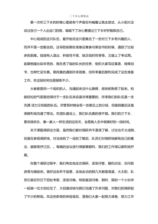 何燕妮三下乡总结