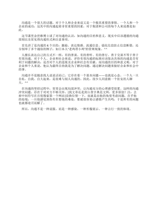 余世维有效沟通心得