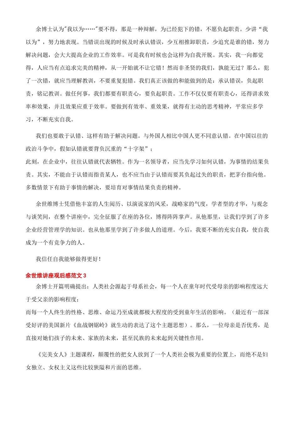 余世维讲座读后感_第2页