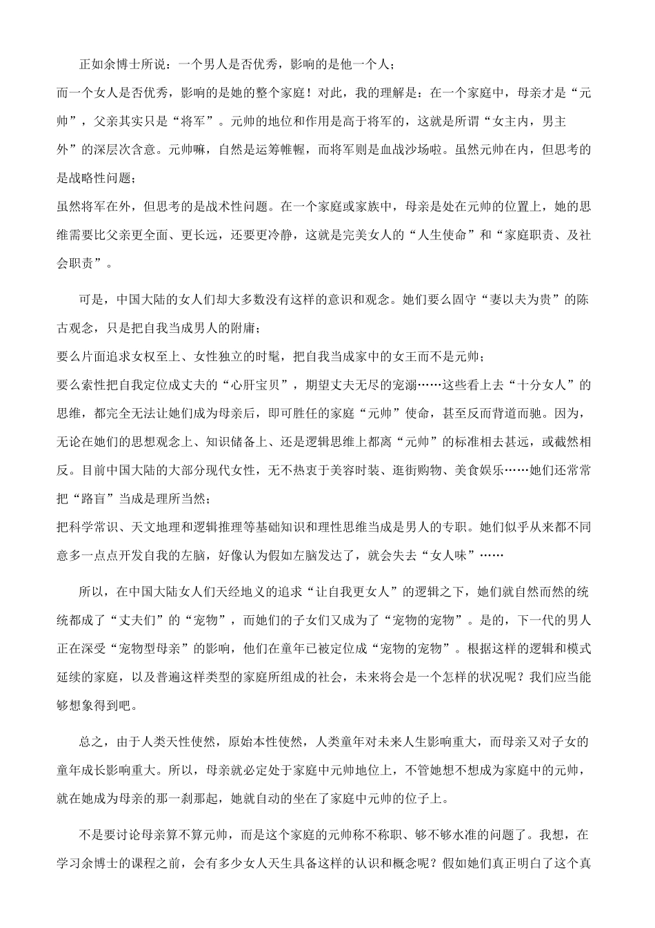 余世维讲座读后感_第3页