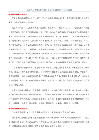 余世维讲座读后感