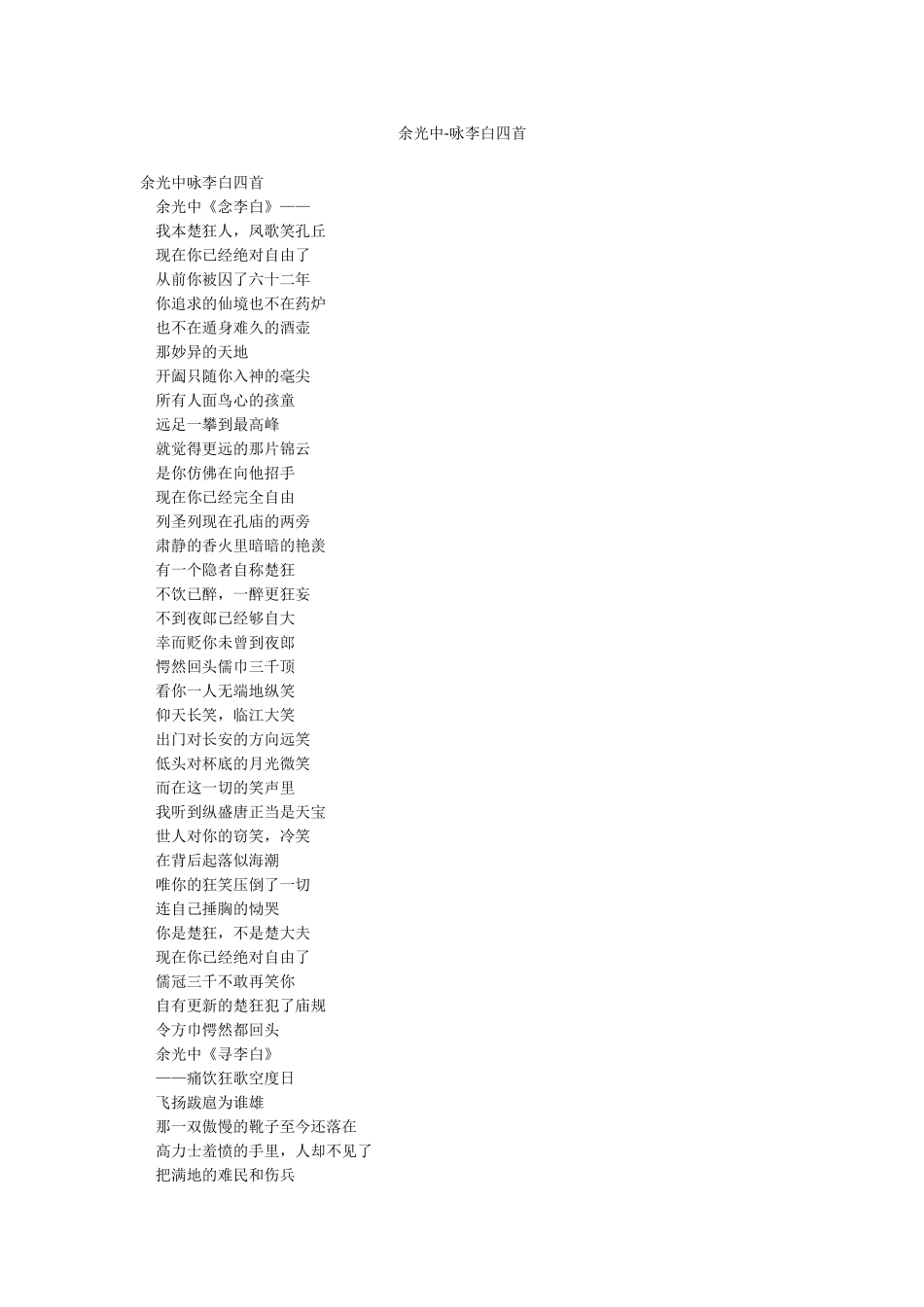 余光中-咏李白四首_第1页