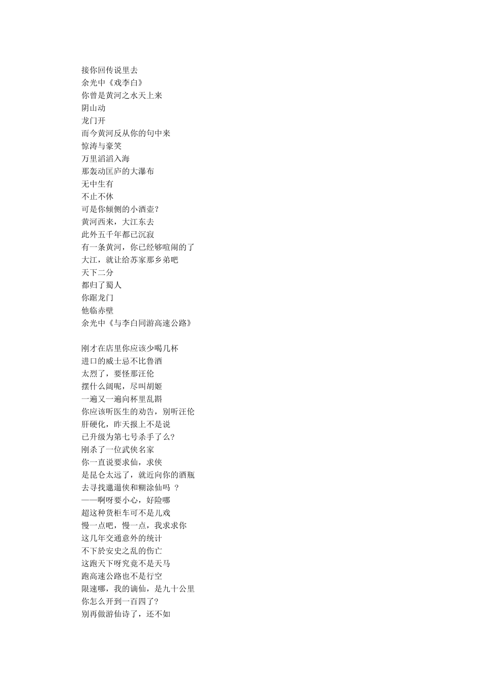 余光中-咏李白四首_第3页