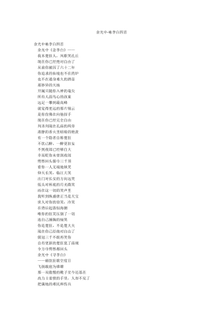 余光中-咏李白四首