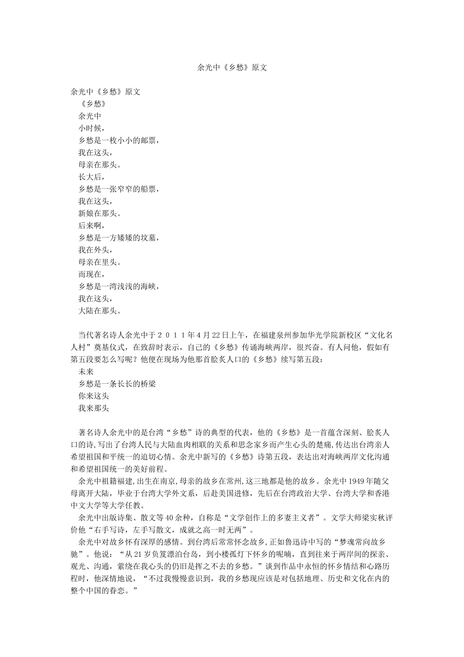 余光中《乡愁》原文_第1页