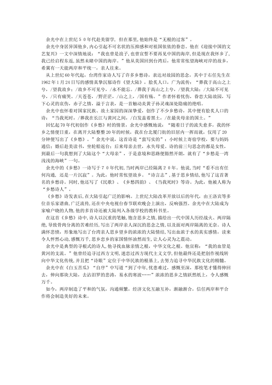 余光中《乡愁》原文_第2页