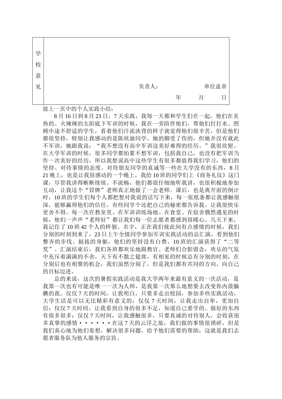何桂梅-三下乡社会实践登记表_第2页