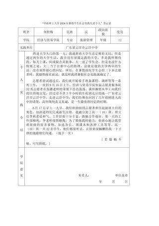 何桂梅-三下乡社会实践登记表