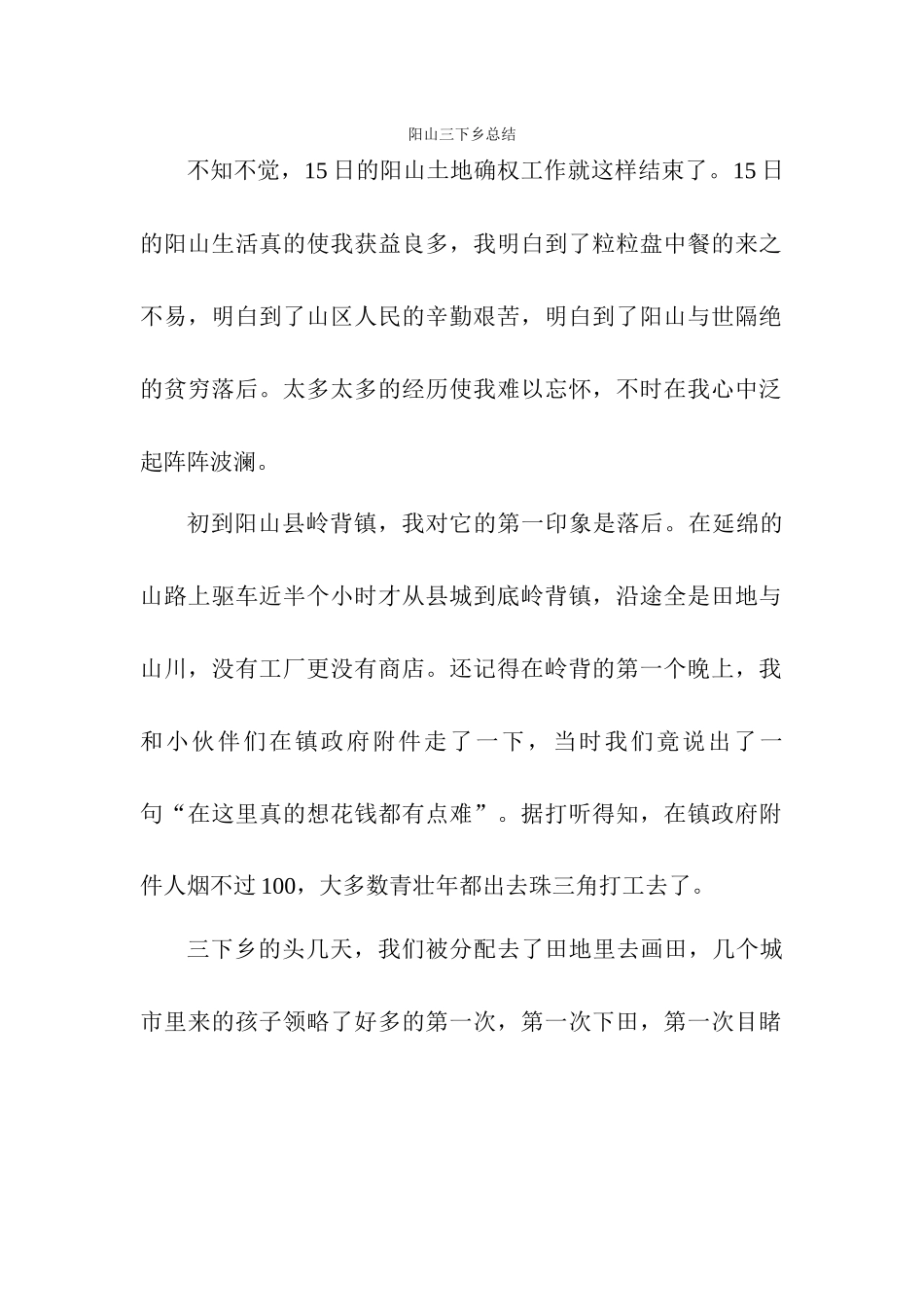 何锐成三下乡总结_第1页