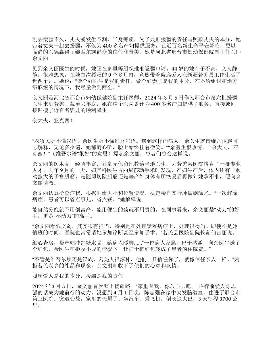 余文丽先进事迹热心济世真情护家_第1页