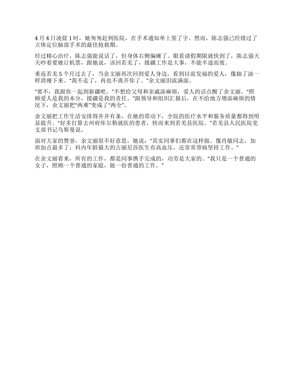 余文丽先进事迹热心济世真情护家_第2页