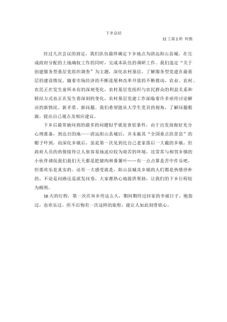 何银三下乡总结