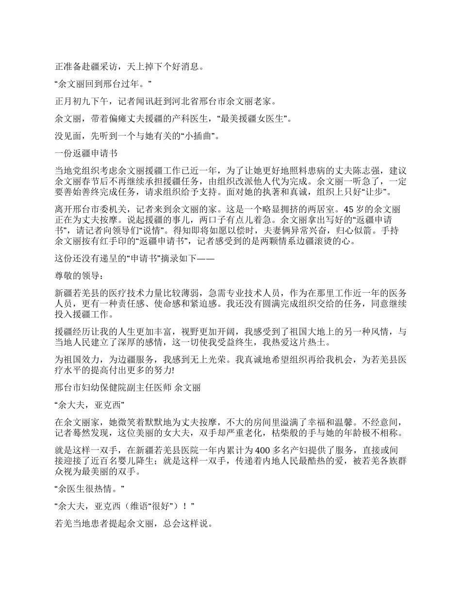 余文丽先进事迹带着偏瘫丈夫援疆的好医生_第1页