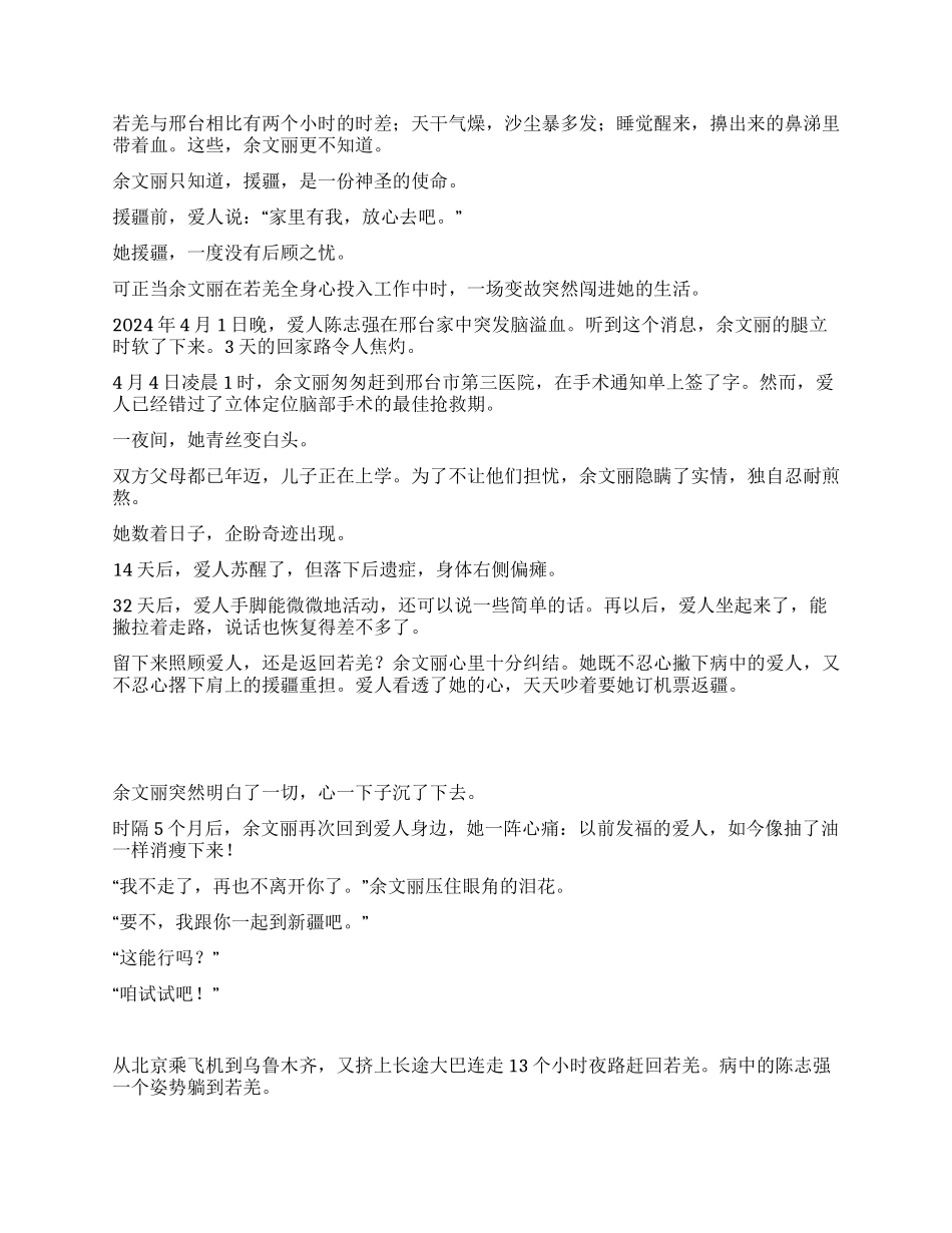 余文丽先进事迹带着偏瘫丈夫援疆的好医生_第3页