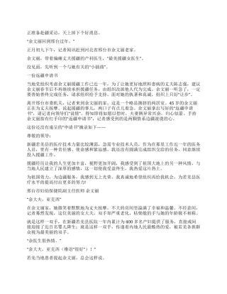 余文丽先进事迹带着偏瘫丈夫援疆的好医生