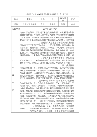 余灏然-三下乡社会实践登记表