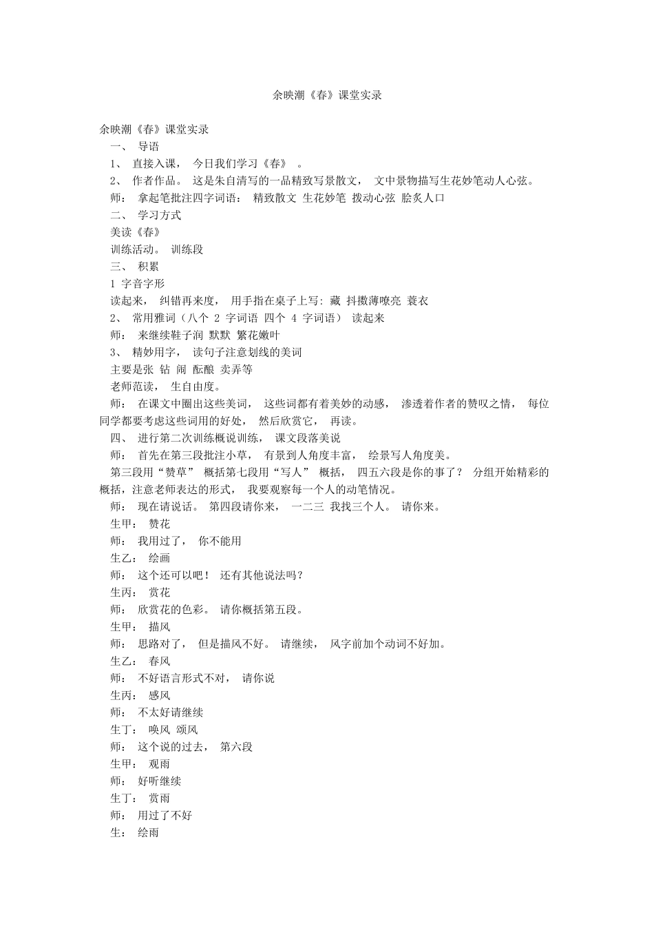 余映潮《春》课堂实录_第1页