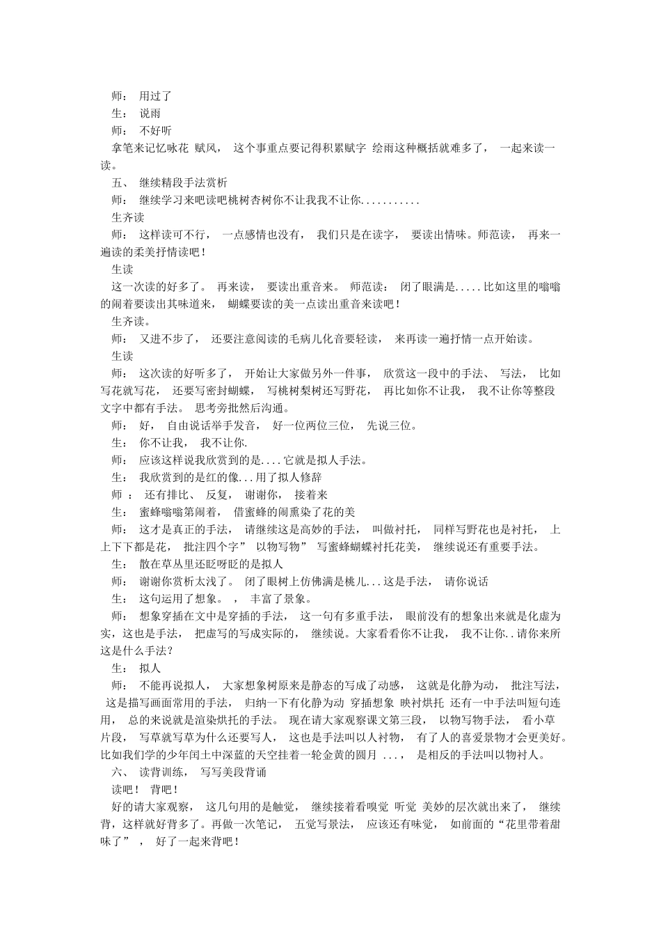 余映潮《春》课堂实录_第2页