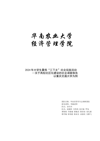 余田杰-关于高校社区化建设的社会调研调研报告