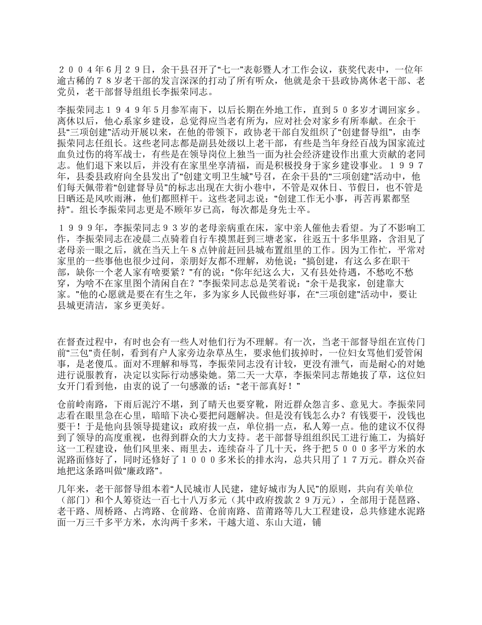 余热献给党晚霞红满天_第1页