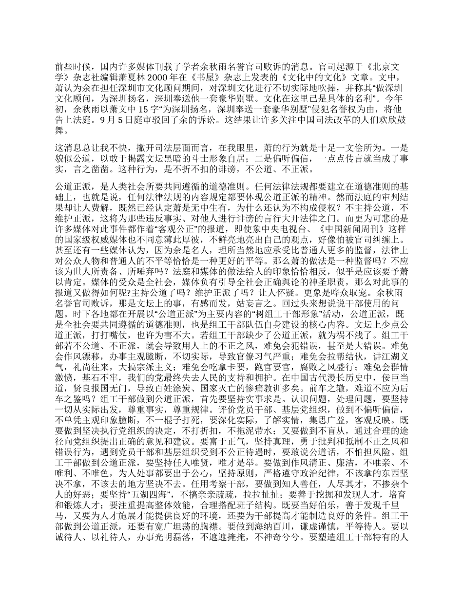 余秋雨名誉官司败诉说开去_第1页