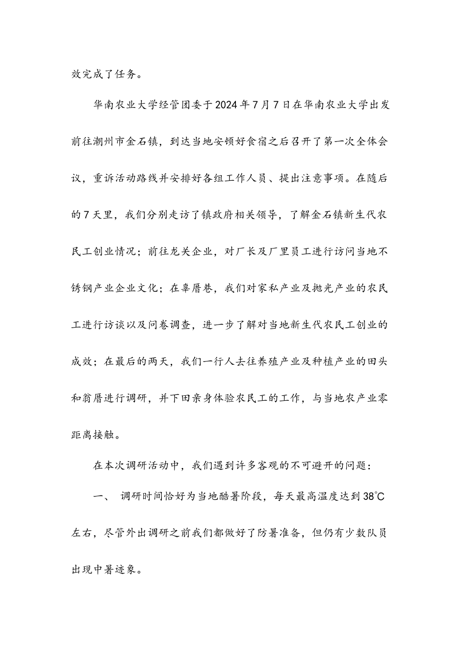 余晓敏-三下乡总结_第2页