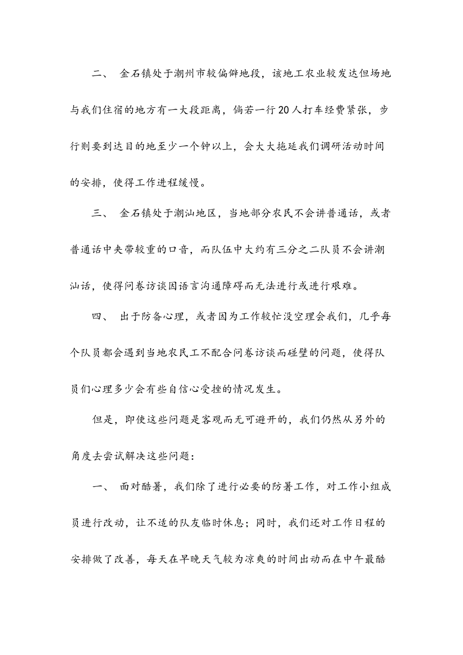 余晓敏-三下乡总结_第3页