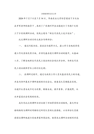 余晓敏-三下乡总结